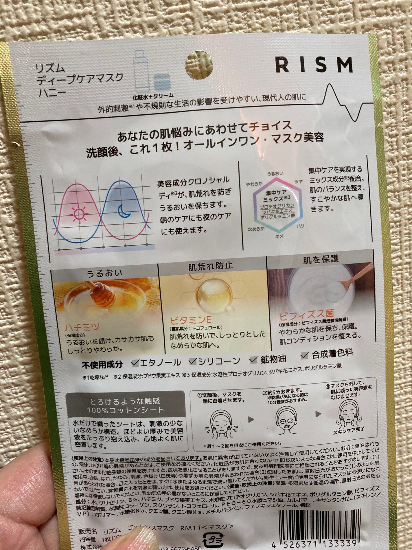 ディープケアマスク ハニー/RISM/シートマスク・パックを使ったクチコミ(3枚目)