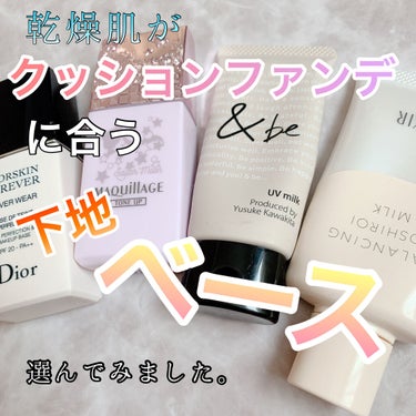 ディオールスキン フォーエヴァー＆エヴァー ベース SPF20／PA++/Dior/化粧下地を使ったクチコミ（1枚目）