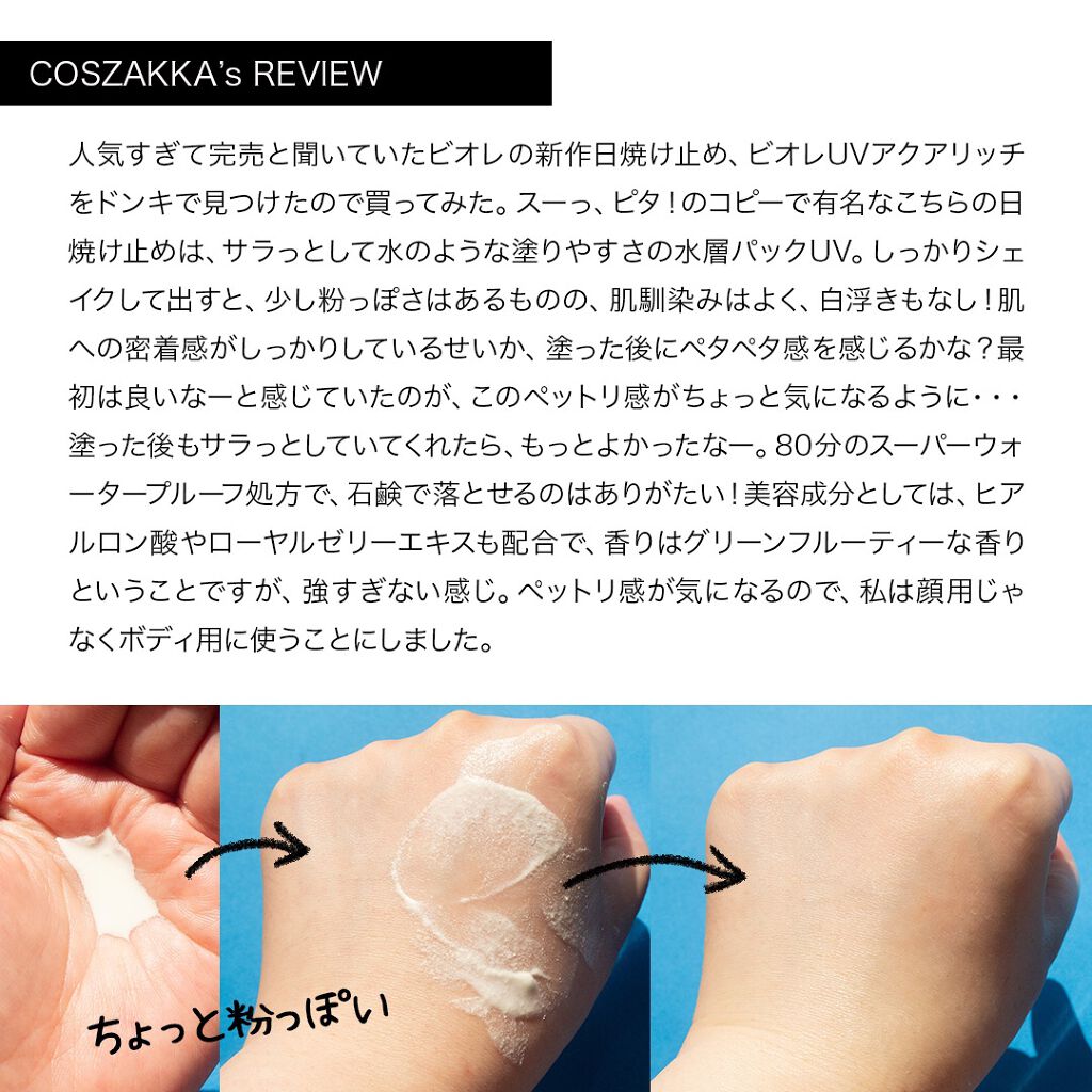 ビオレUV アクアリッチ アクアプロテクトローション(水層パック)/ビオレ/日焼け止めローションを使ったクチコミ（2枚目）