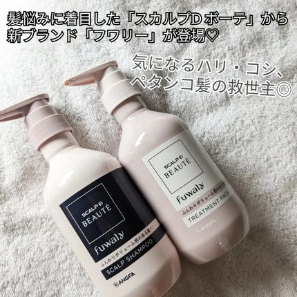 スカルプD ボーテ フワリー スカルプシャンプー/トリートメントパック/アンファー(スカルプD)/市販シャンプーを使ったクチコミ(2枚目)