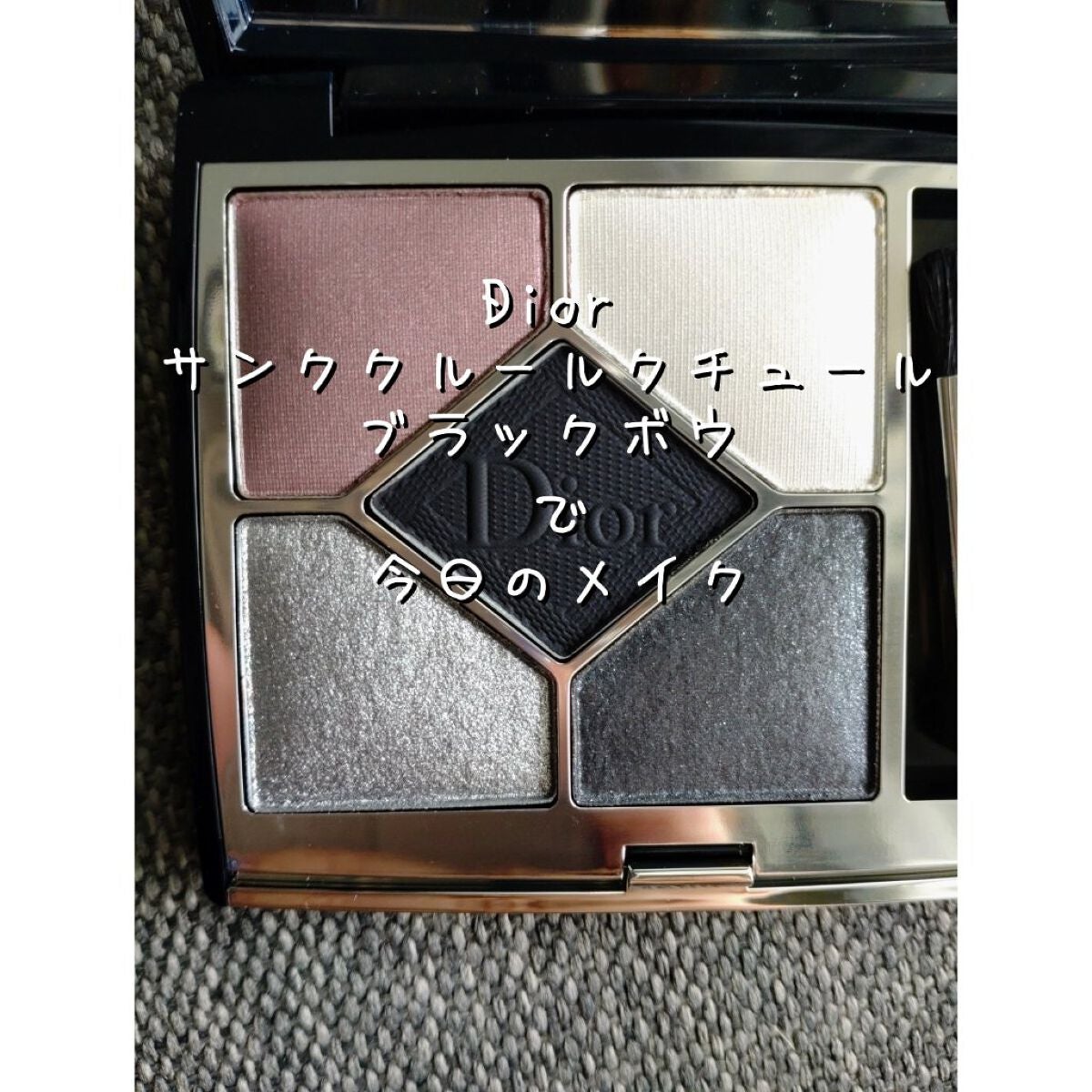 【旧】サンク クルール クチュール/Dior/アイシャドウパレットを使ったクチコミ(1枚目)