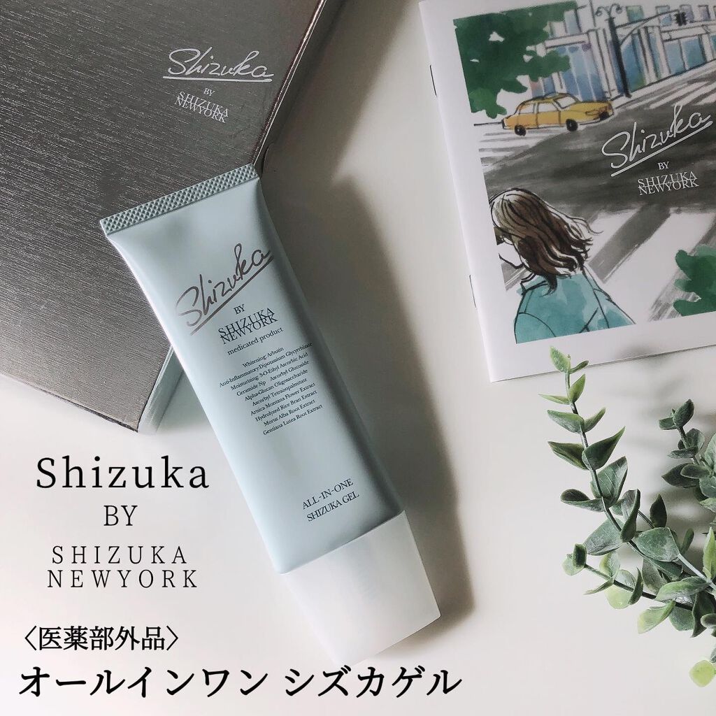 オールインワン シズカゲル｜Shizuka BY SHIZUKA NEWYORKの口コミ