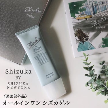 オールインワン シズカゲル/Shizuka BY SHIZUKA NEWYORK/オールインワン化粧品を使ったクチコミ（1枚目）