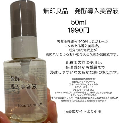 発酵導入美容液/無印良品/ブースター・導入液を使ったクチコミ(2枚目)