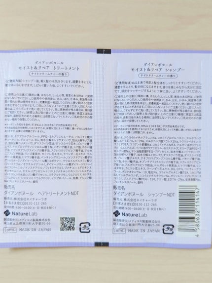 ダイアンボヌール モイスト&リペア シャンプー/トリートメント ナイトドリームティーの香り/ダイアン/市販シャンプーを使ったクチコミ(2枚目)