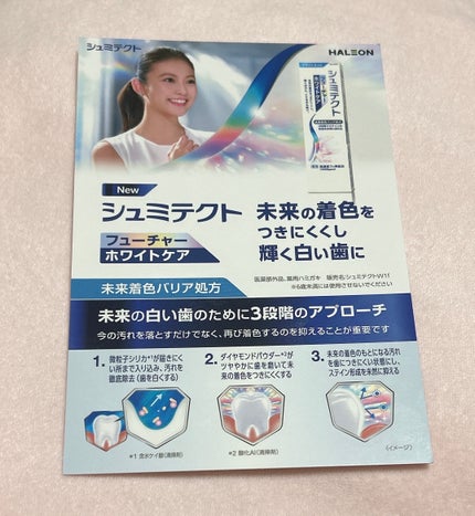 シュミテクト フューチャーホワイトケア(医薬部外品)6歳以上用/シュミテクト/歯磨き粉を使ったクチコミ(2枚目)
