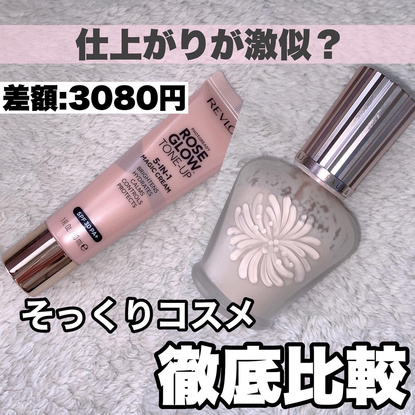 フォトレディ ローズ グロウ トーンアップ クリーム/REVLON/化粧下地を使ったクチコミ（1枚目）