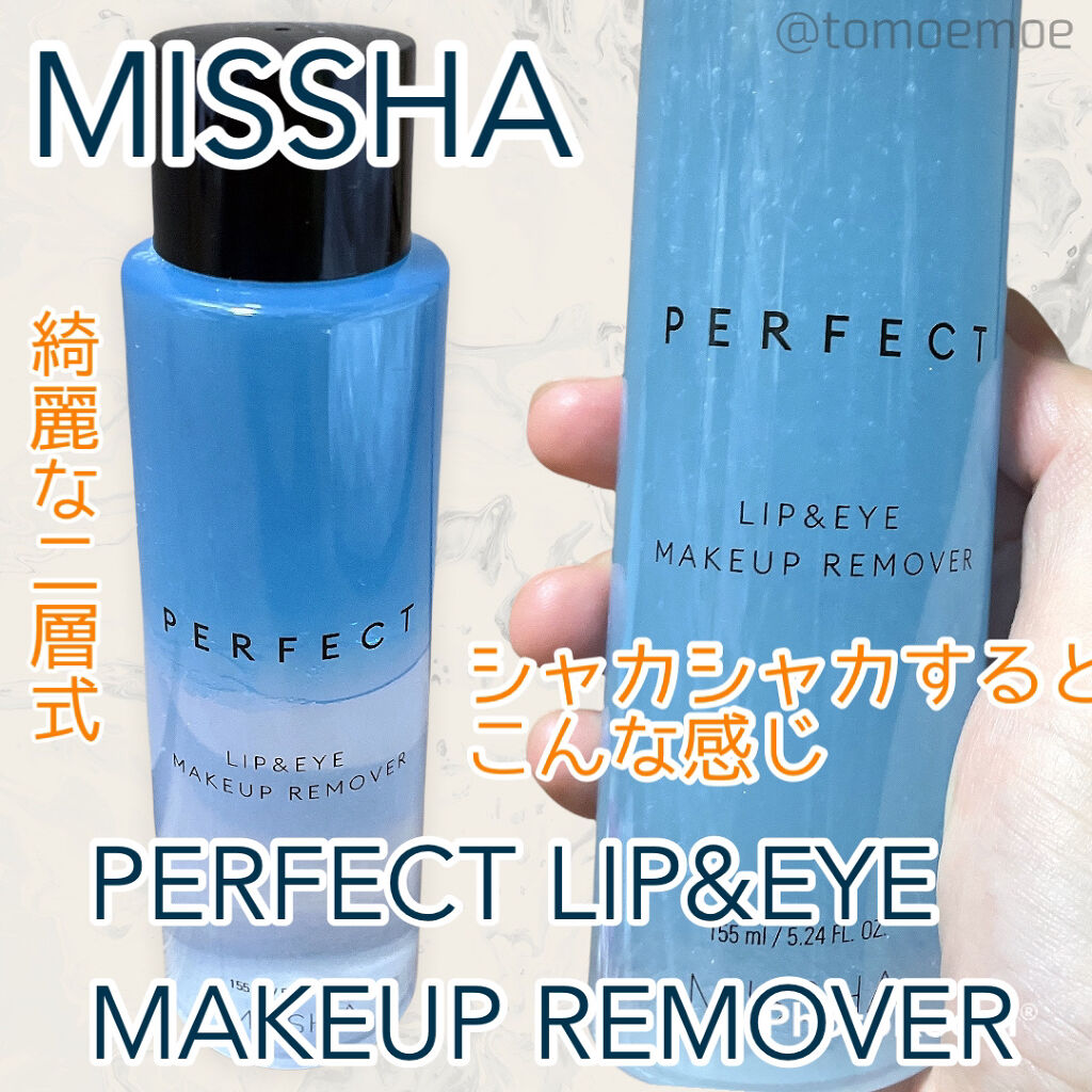パーフェクト リップアンドアイ メイクアップリムーバー/MISSHA/ポイントメイクリムーバーを使ったクチコミ（1枚目）