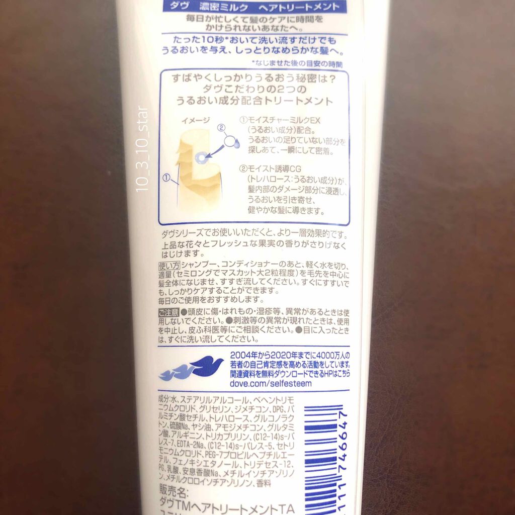 濃密ミルク ヘアトリートメント/ダヴ/洗い流すヘアトリートメントを使ったクチコミ(2枚目)