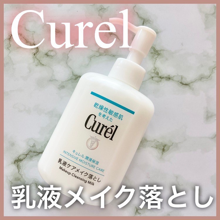 キュレル 潤浸保湿 乳液ケアメイク落とし/キュレル/ミルククレンジングを使ったクチコミ（1枚目）