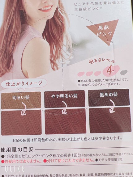 カラーリングミルク【旧】/パルティ/ヘアカラーを使ったクチコミ(7枚目)