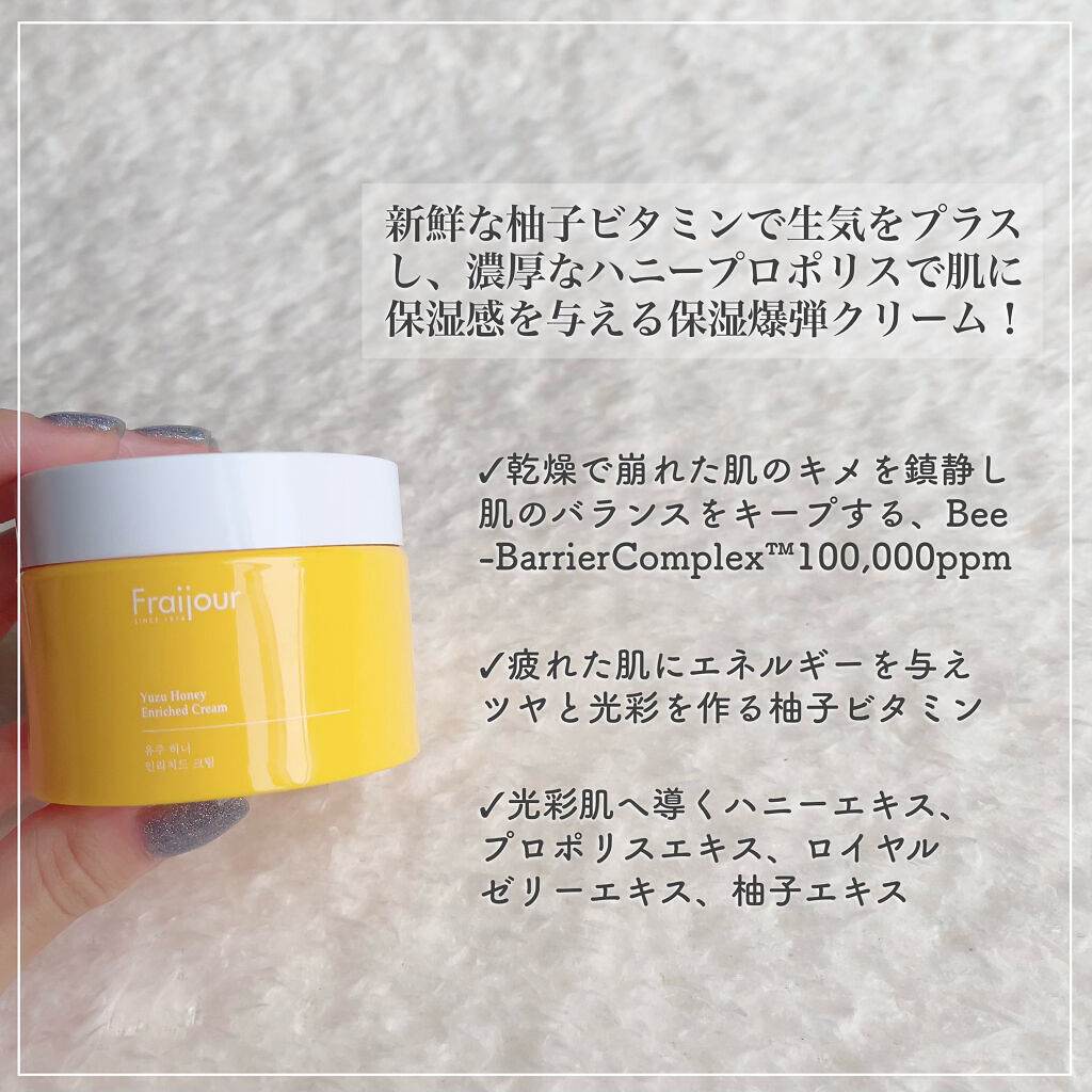柚子ハニー エンリッチドクリーム /Fraijour/フェイスクリームを使ったクチコミ（2枚目）