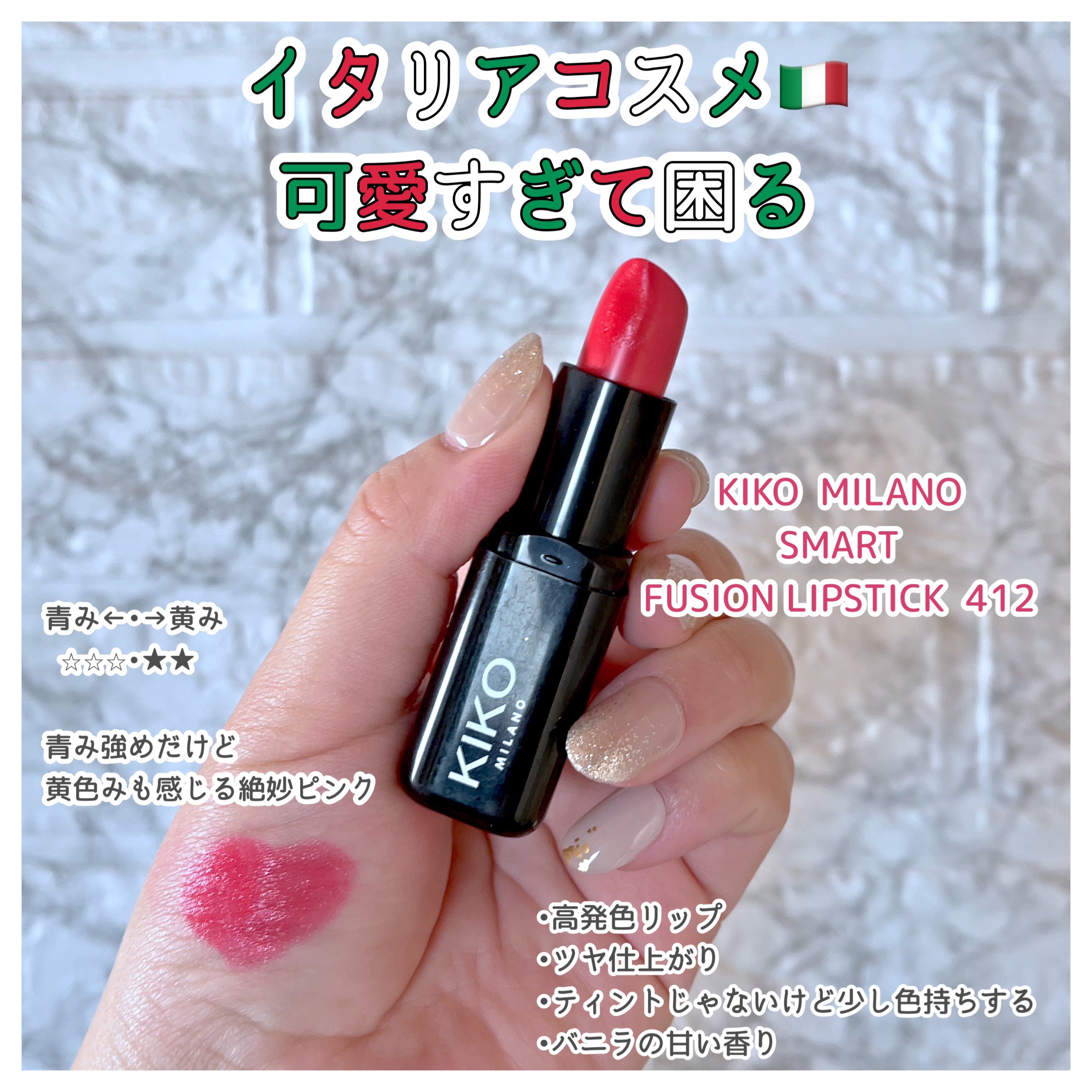 SMART FUSION LIPSTICK/KIKO/口紅を使ったクチコミ（1枚目）