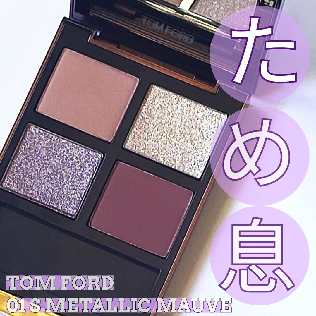 アイ カラー クォード/TOM FORD BEAUTY/アイシャドウパレットを使ったクチコミ(1枚目)