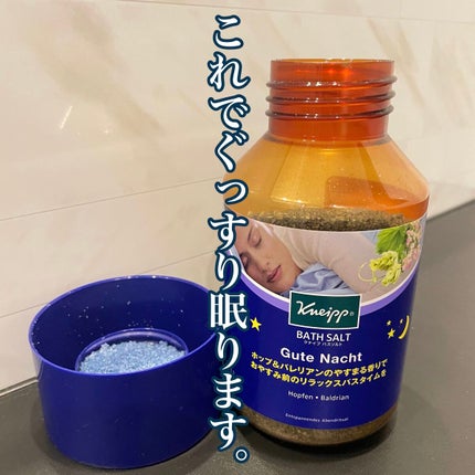 クナイプ グーテナハト バスソルト ホップ&バレリアンの香り 850g【旧】/クナイプ/無機塩系入浴剤を使ったクチコミ(1枚目)