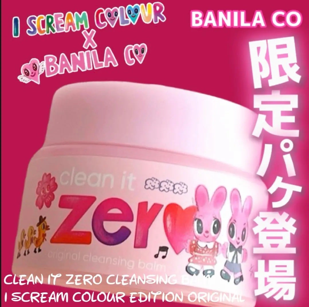 クリーンイットゼロ クレンジングバーム オリジナル/BANILA CO/クレンジングバームを使ったクチコミ(1枚目)