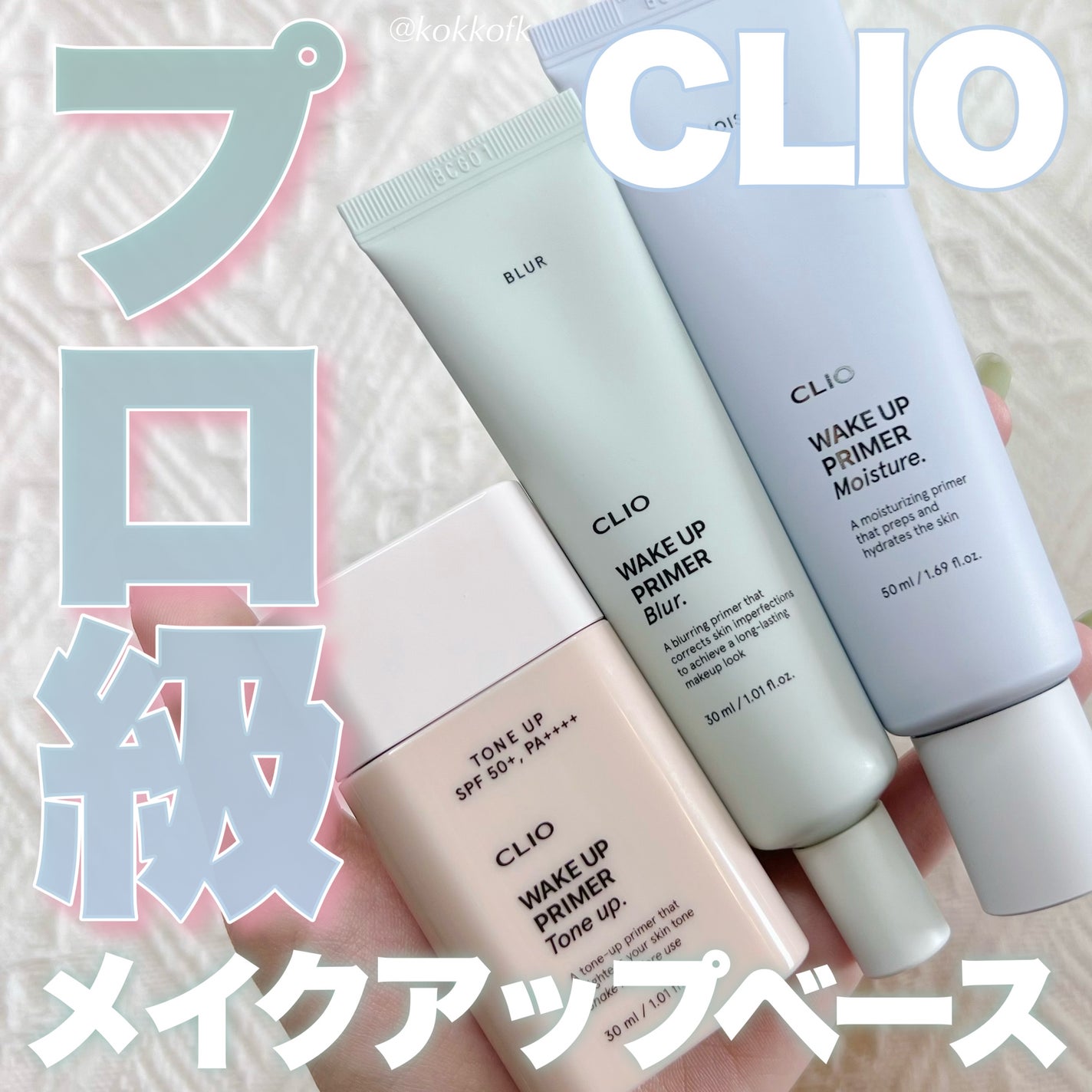 ウェイク アップ プライマー モイスチャー/CLIO/化粧下地を使ったクチコミ(1枚目)