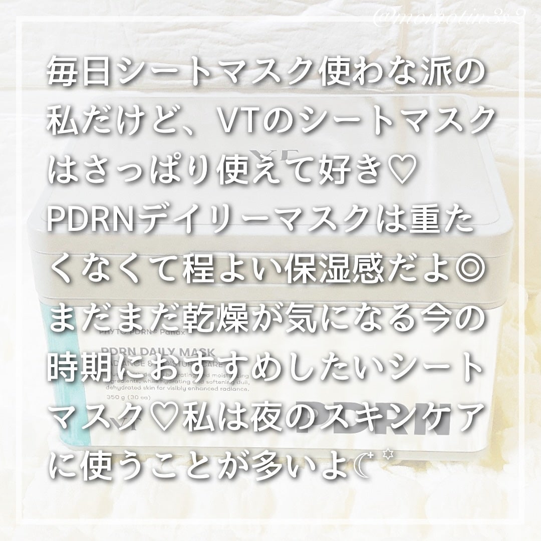 PDRN+ デイリーマスク/VT/シートマスク・パックを使ったクチコミ(3枚目)