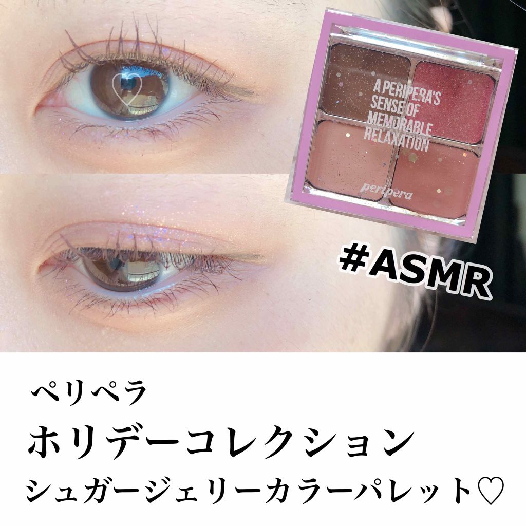 【限定】 ASMR シュガー ジェリー カラー パレット/PERIPERA/ジェル・クリームアイシャドウを使ったクチコミ(1枚目)