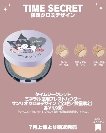ミネラル 薬用プレストパウダー/TIME SECRET/プレストパウダーを使ったクチコミ(5枚目)