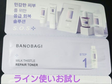 ミルクシスル リペアトナー/BANOBAGI/化粧水を使ったクチコミ(1枚目)