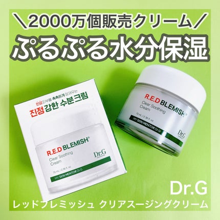 レッドブレミッシュ クリアスージングクリーム/Dr.G/フェイスクリームを使ったクチコミ(1枚目)