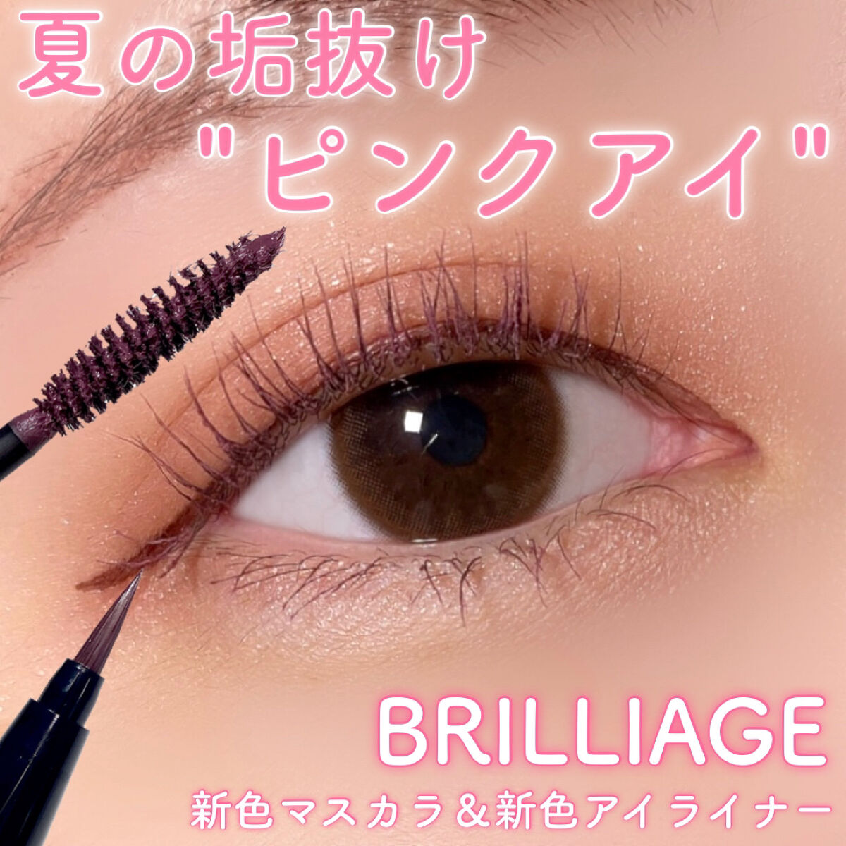 24hours リキッドライナー チェリーブラウン/ブリリアージュ/リキッドアイライナーを使ったクチコミ（1枚目）