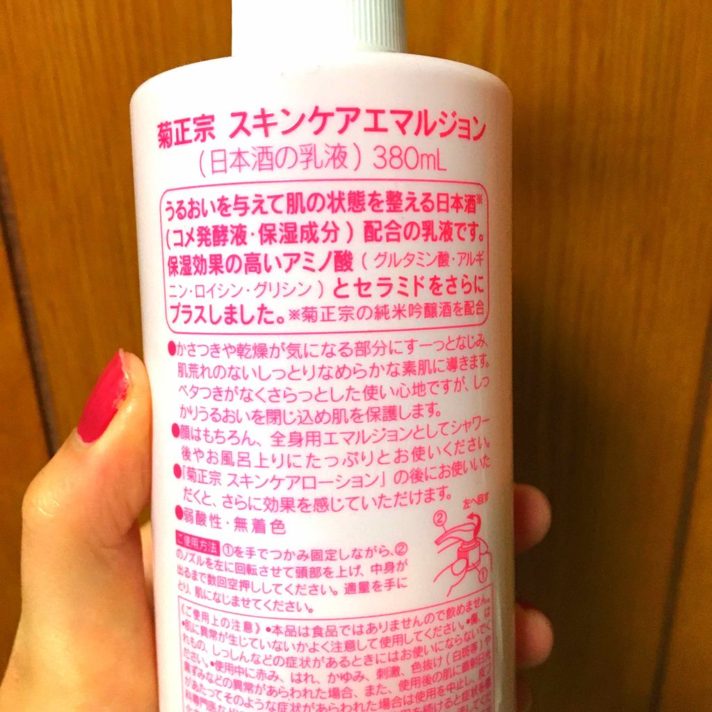 日本酒の乳液RN/菊正宗/乳液を使ったクチコミ(2枚目)