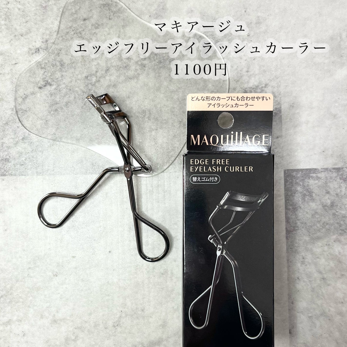 エッジフリー アイラッシュカーラー/マキアージュ/ビューラーを使ったクチコミ(2枚目)