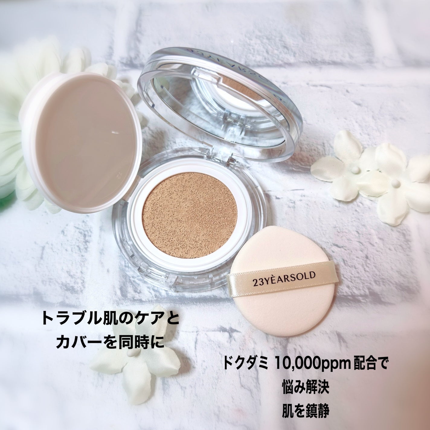 ハートリーフシーンカバークッション/23years old/クッションファンデーションを使ったクチコミ(2枚目)