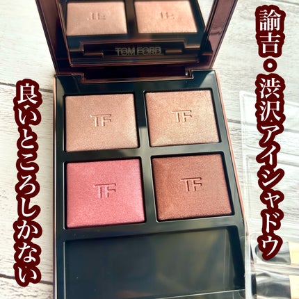 アイ カラー クォード|TOM FORD BEAUTYの口コミ - \なんで廃盤 アイ カラー クォード|TOM FORD BEAUTYの口コミ - \なんで廃盤