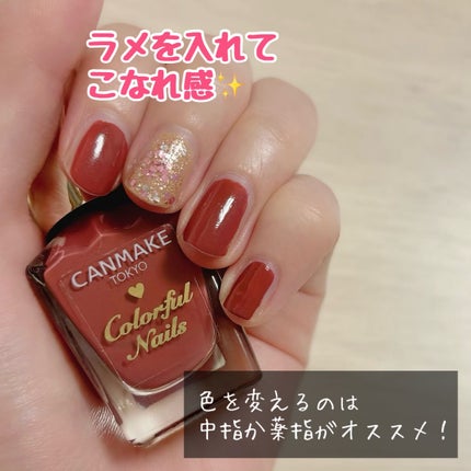 カラフルネイルズ/キャンメイク/マニキュアを使ったクチコミ(3枚目)