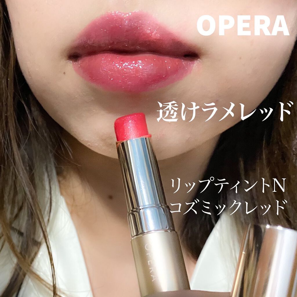 オペラ リップティント N/OPERA/リップティントを使ったクチコミ(1枚目)