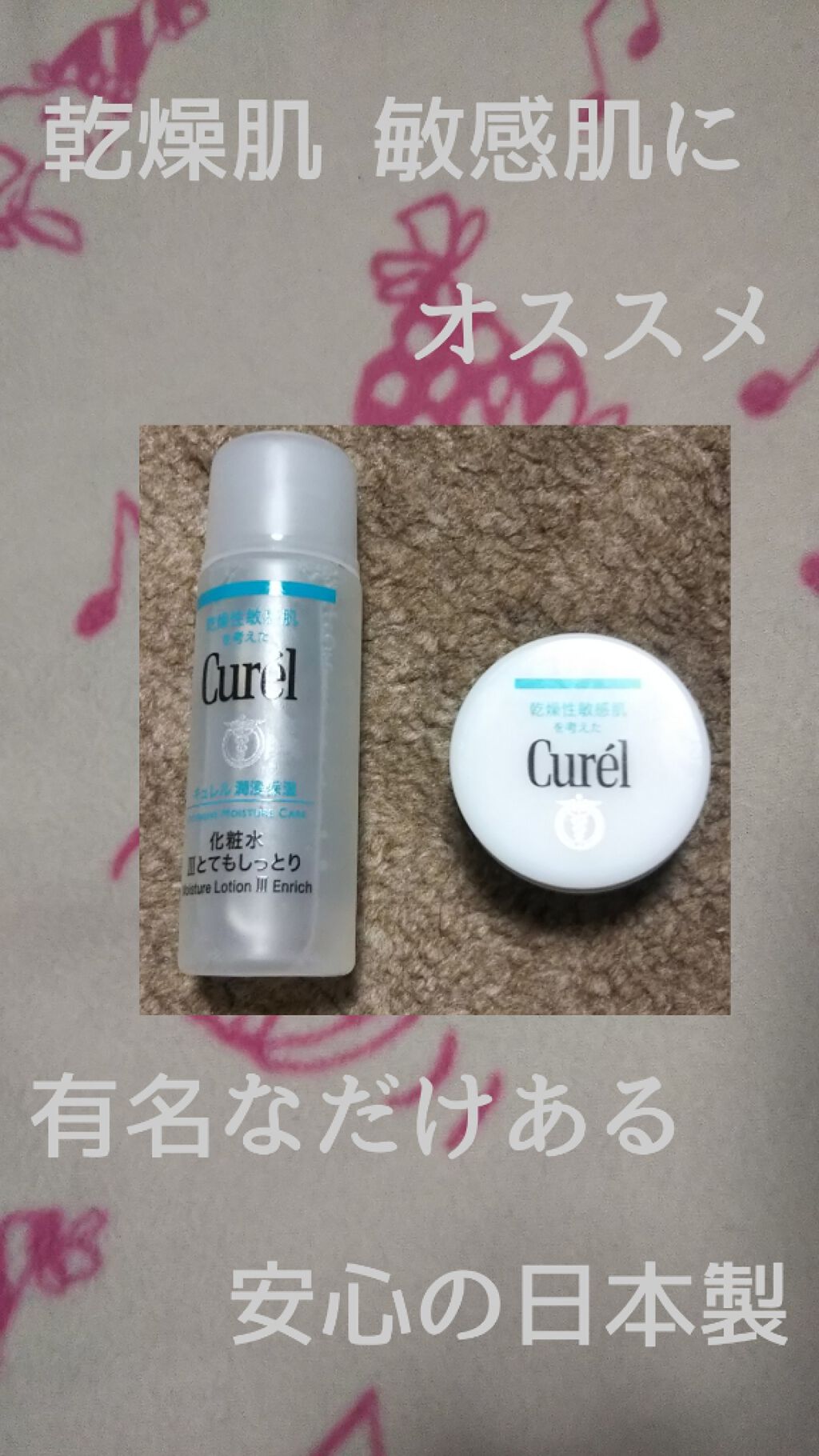 母娘で探し回った…シリーズ😳
化粧水とクリーム編



前回はかゆみ止めを紹介しましたが
やはり普段のケアも
敏感肌用にしなければ…と
母娘で探しました💡



普段は保湿以上に
美白ケアに力を入れている
我が母。


敏感肌用のアイテ