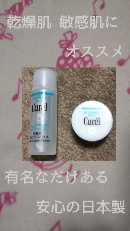 潤浸保湿 化粧水 III とてもしっとり/キュレル/化粧水を使ったクチコミ(1枚目)