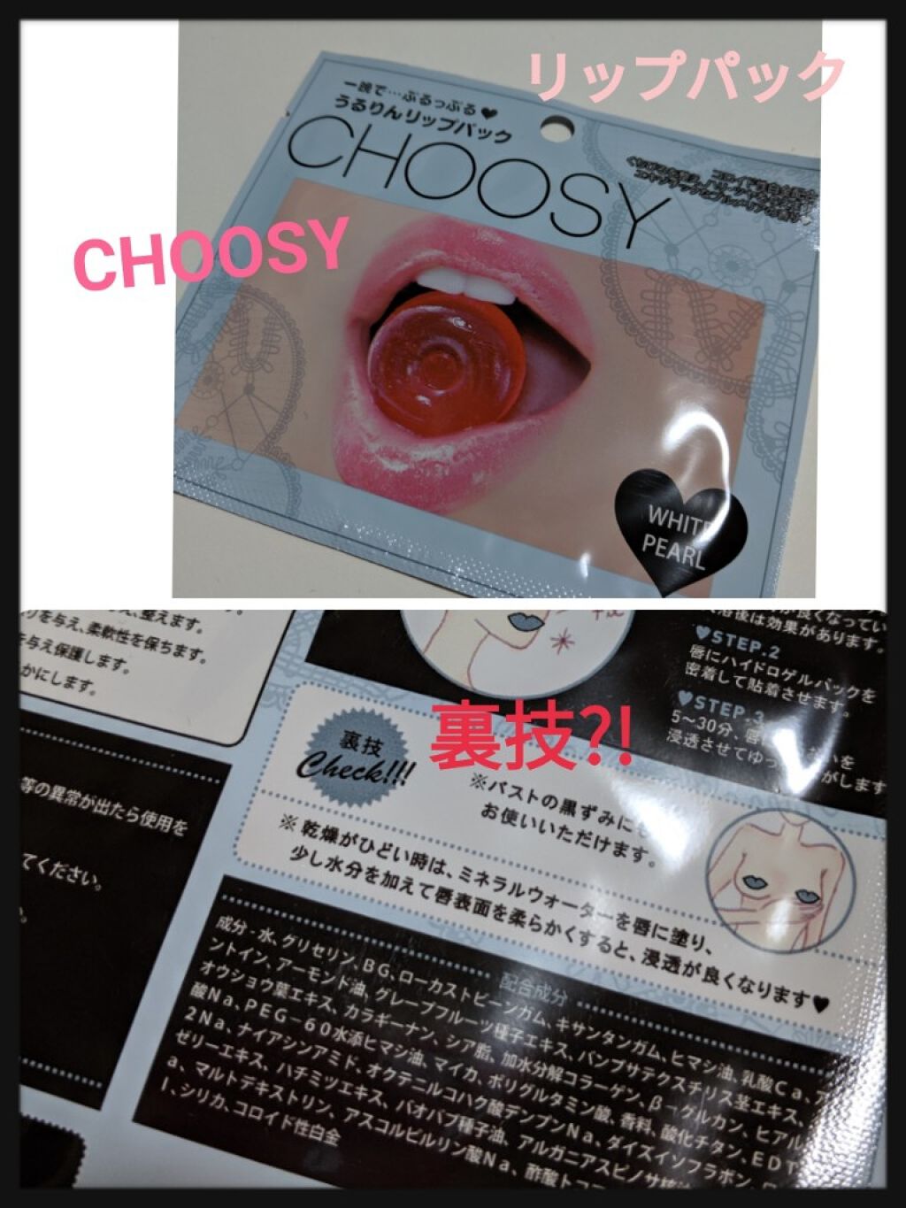 リップパック パールシリーズ ホワイトパール/CHOOSY/リップマスクを使ったクチコミ（2枚目）