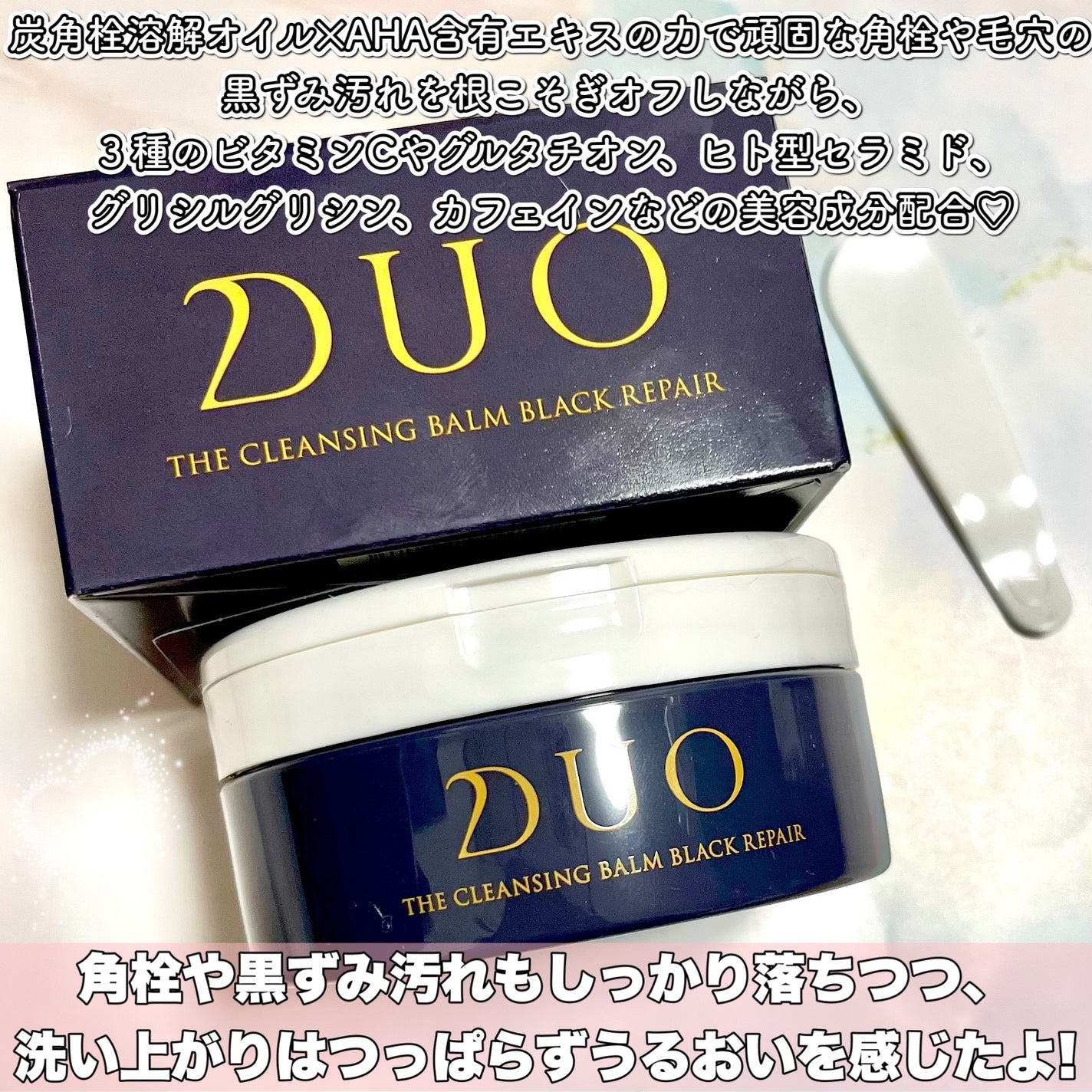 デュオ ザ クレンジングバーム ブラックリペア/DUO/クレンジングバームを使ったクチコミ(7枚目)