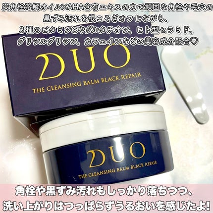 デュオ ザ クレンジングバーム ブラックリペア/DUO/クレンジングバームを使ったクチコミ(7枚目)
