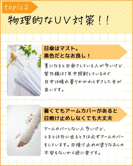 とまと村長@化粧品研究者 on LIPS 「化粧品会社に勤めているとまと村長です🍅紫外線が強くなってきたか..」(3枚目)