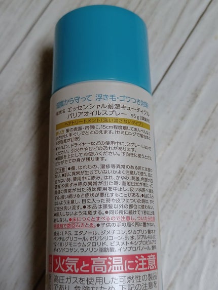 耐湿キューティクルバリア オイルスプレー/エッセンシャル/ヘアオイルを使ったクチコミ(2枚目)