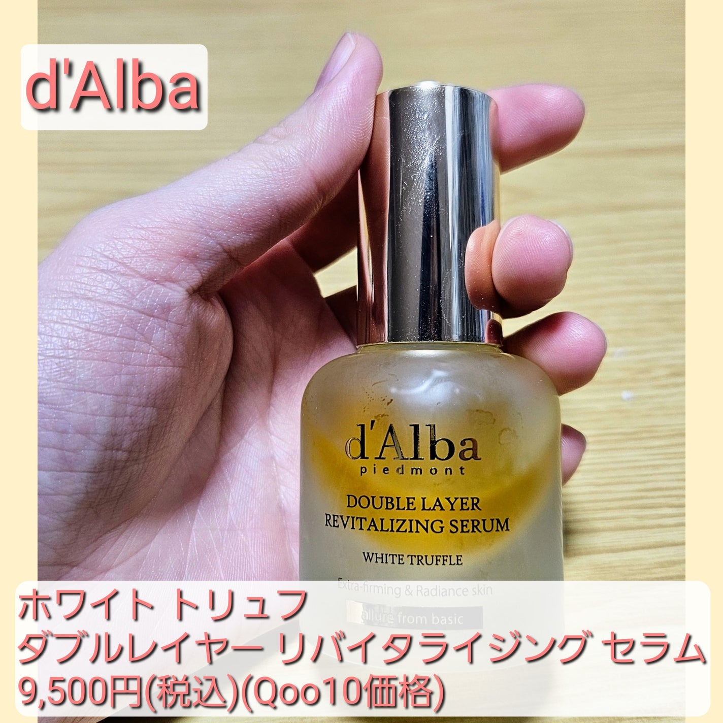 ホワイトトリュフダブルレイヤーリバイタライジングセラム/ダルバ/美容液を使ったクチコミ(2枚目)