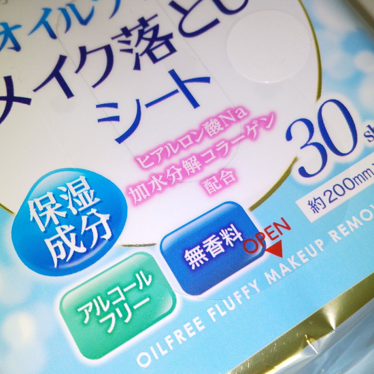 ふんわり優しい オイルフリーメイク落としシート/セリア/クレンジングシートを使ったクチコミ（2枚目）