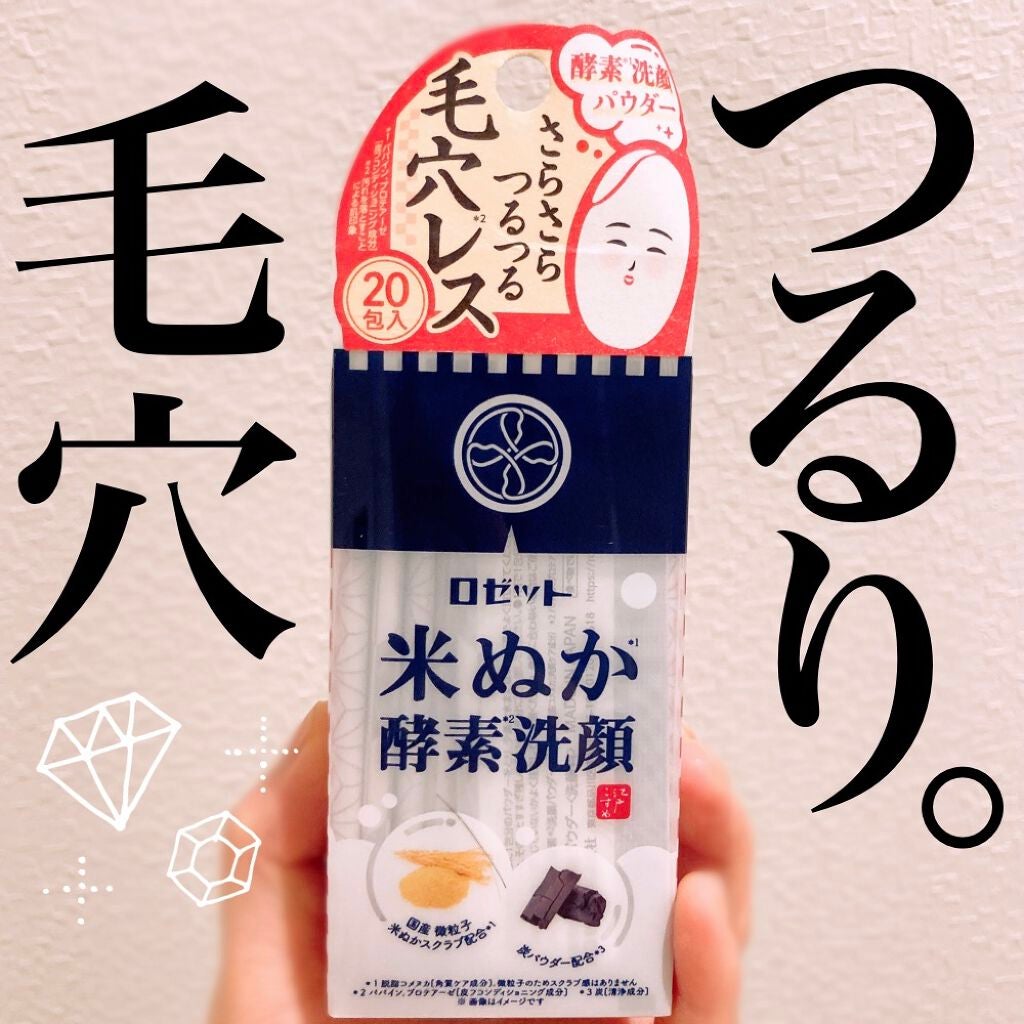 江戸こすめ 米ぬか酵素洗顔パウダー/ロゼット/洗顔パウダーを使ったクチコミ(1枚目)