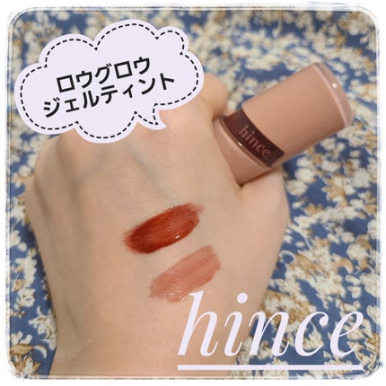 ロウグロウジェルティント/hince/リップティントを使ったクチコミ(1枚目)