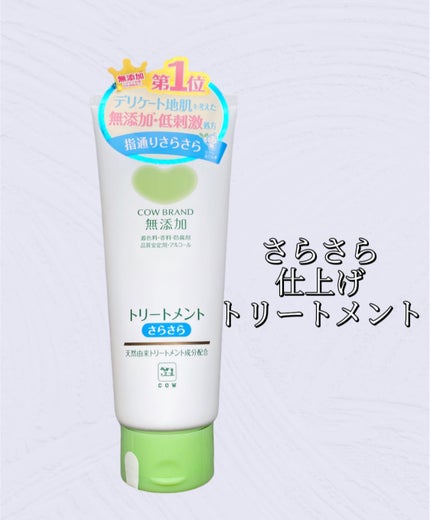 シャンプー・トリートメント さらさら/カウブランド無添加/シャンプー・コンディショナーを使ったクチコミ(3枚目)