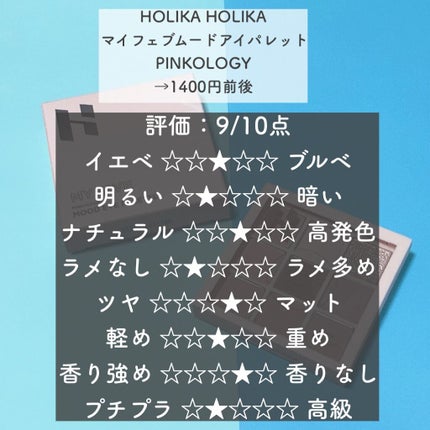 マイフェイブムードアイパレット 9カラー/HOLIKA HOLIKA/アイシャドウパレットを使ったクチコミ(6枚目)