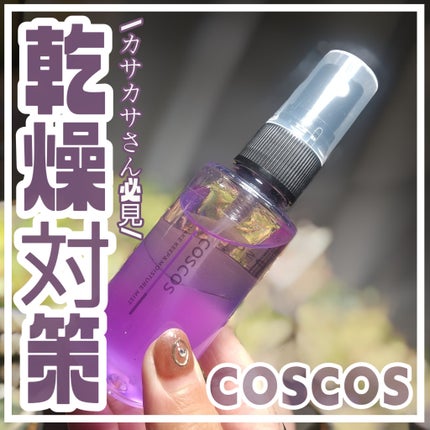 メイクキープ&モイスチャーミスト/COSCOS/フィックスミストを使ったクチコミ(1枚目)
