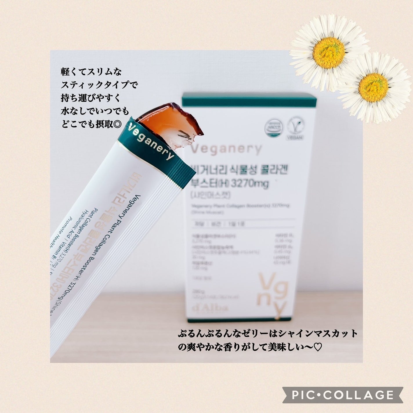 ヴィーガナリー植物性コラーゲン/ダルバ/美容サプリメントを使ったクチコミ(4枚目)