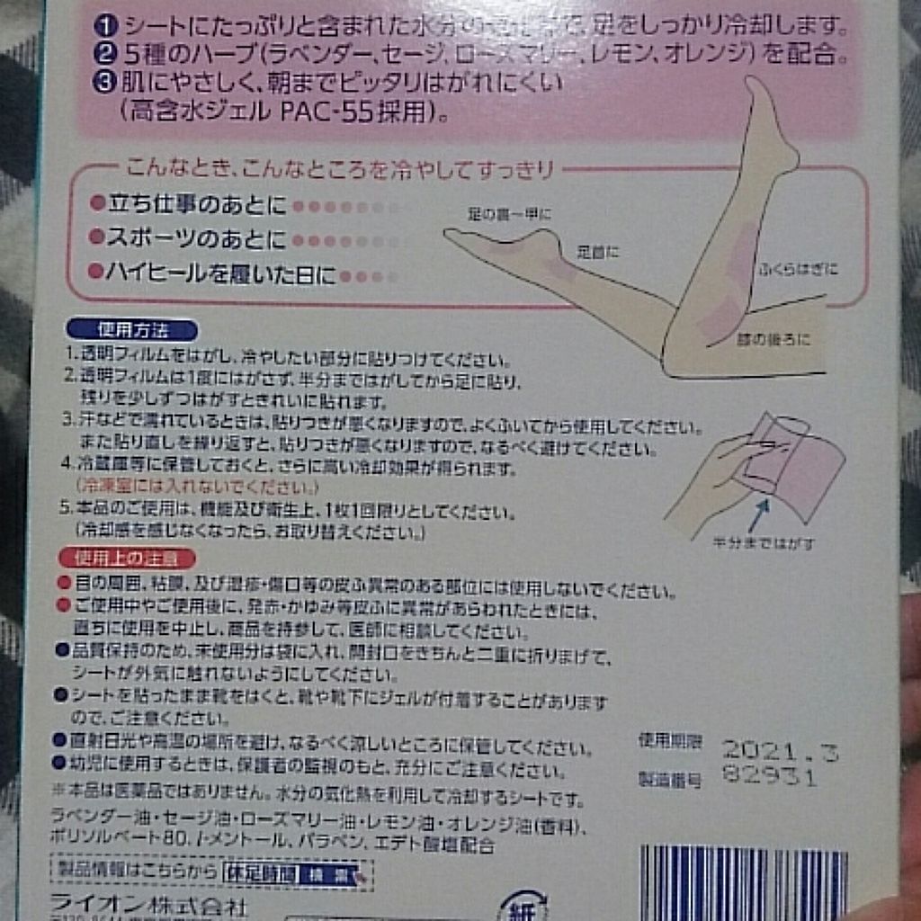 休足時間 足すっきりシート/休足時間/レッグ・フットケアを使ったクチコミ(3枚目)