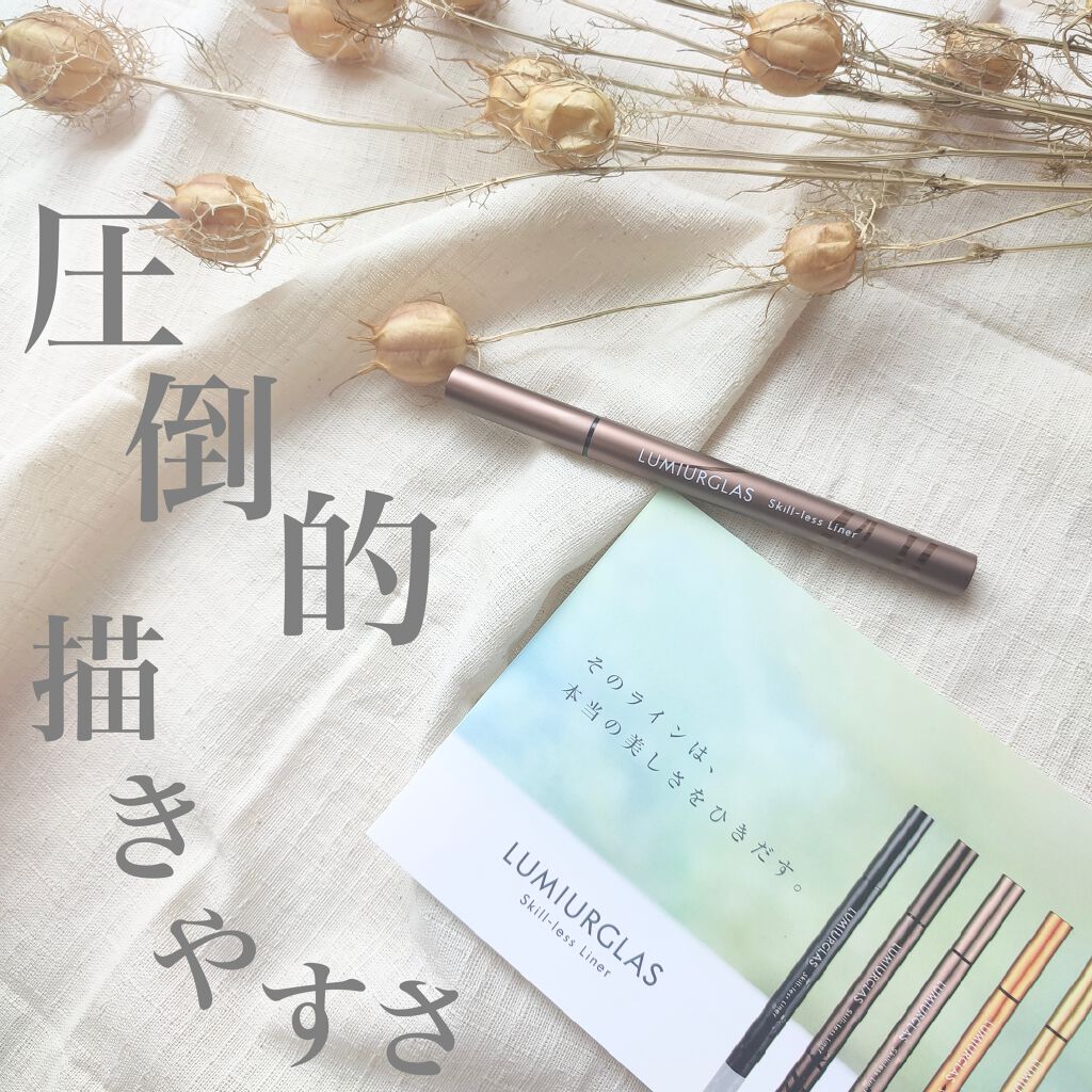 スキルレスライナー/LUMIURGLAS/リキッドアイライナーを使ったクチコミ（2枚目）